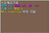 光能魔晶项链 图片