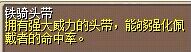 铁骑头带 图片