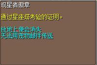 观星者徽章 图片