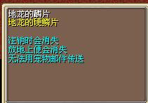 地龙的鳞片 图片