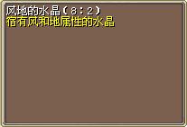 风地的水晶（8:2） 图片