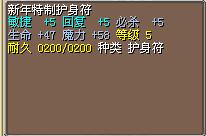 新年特制护身符 图片