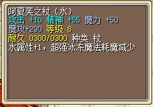 阿夏芙之杖（水） 图片