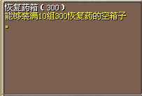 恢复药箱（300） 图片