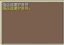 强运战袭护身符 图片