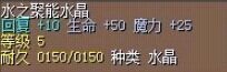 水之聚能水晶 图片
