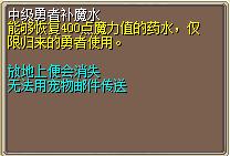 中级勇者补魔水 图片