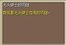 无头骑士的项链·魔 图片
