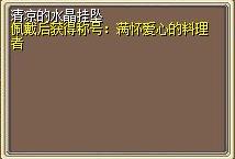 清凉的水晶挂坠 图片
