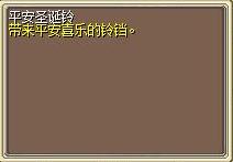 平安圣诞铃 图片