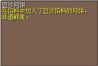 豆沙月饼 图片