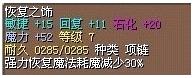 恢复之饰 图片