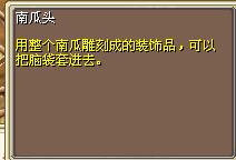南瓜头 图片