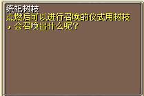 祭祀树枝 图片