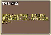 单身标语B型 图片