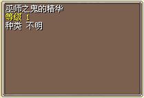 巫师之鬼的精华 图片