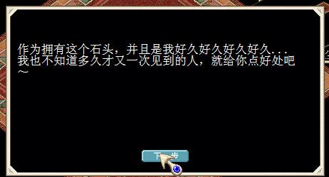 羁绊之石 图片