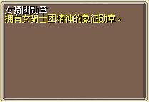 女骑团勋章 图片