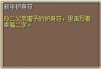 新年护身符 图片