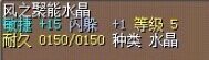 风之聚能水晶 图片
