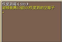 恢复药箱（500） 图片