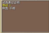 试炼通过证明 图片