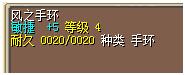 风之手环 图片
