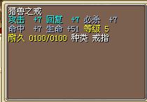 猎兽之戒 图片