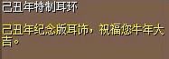 己丑年特制护身符 图片