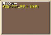 鼠王变身卡 图片