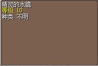 精灵的水镜 图片