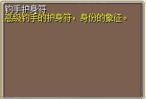 钓手护身符 图片