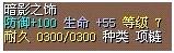 暗影之饰 图片