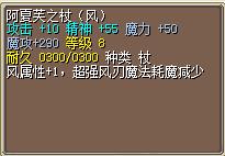阿夏芙之杖（风） 图片