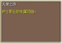 天使之饰 图片