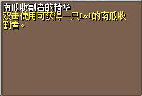 南瓜收割者的精华 图片