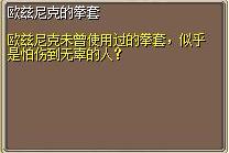 欧兹尼克的拳套 图片