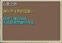 心意之饰 图片