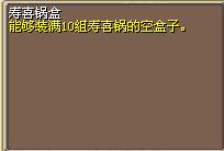 寿喜锅盒 图片
