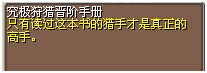 究极狩猎进阶手册 图片