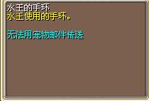 水王的手环 图片