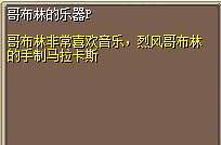哥布林的乐器P 图片