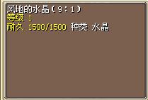 风地的水晶（9:1） 图片