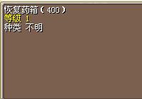 恢复药箱（400） 图片
