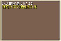 水火的水晶（8:2） 图片