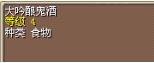 大吟酿鬼酒 图片