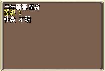 马年新春福袋 图片