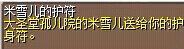 米雪儿的护符 图片