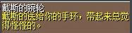 戴斯的腕轮 图片