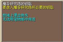魔导研究塔的钥匙 图片